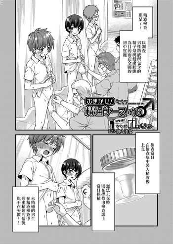 [ri.] おまかせ！精通ナースくん♂ (好色少年 Vol.13) [中国翻訳] [DL版]