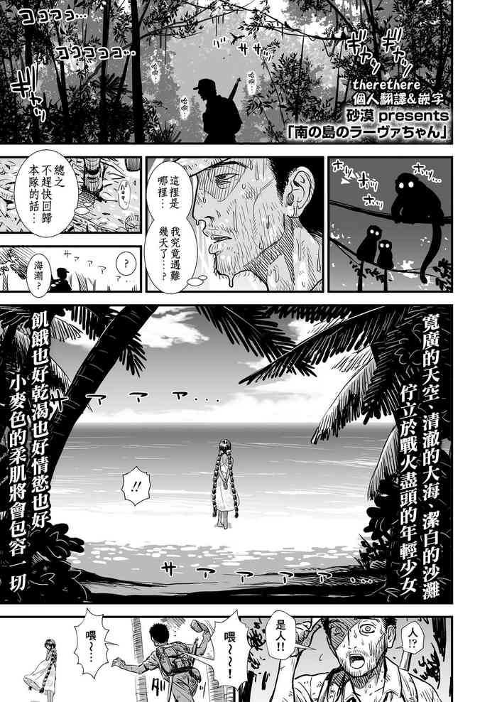 [砂漠] 南の島のラーヴァちゃん (COMIC LO 2019年11月号) [中国翻訳] [DL版]