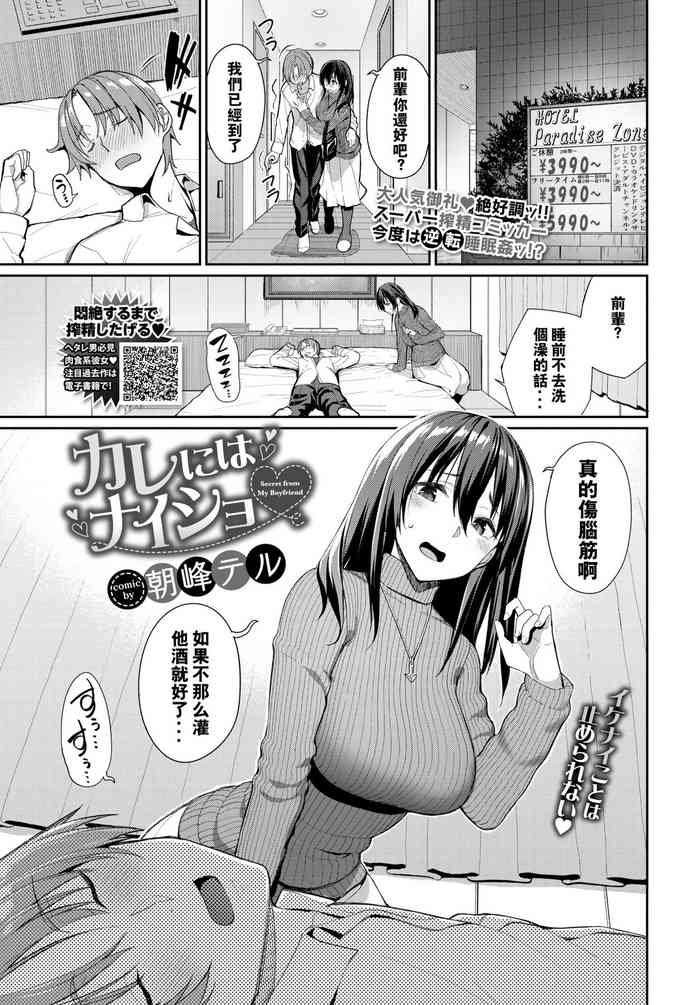 [朝峰テル] カレにはナイショ♥ (COMIC BAVEL 2020年4月号) [中国翻訳] [DL版]