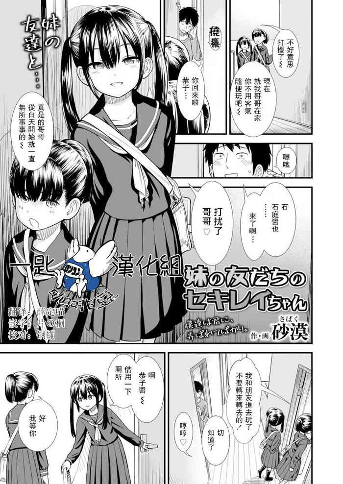 [砂漠] 妹の友だちのセキレイちゃん (COMIC LO 2020年3月号) [中国翻訳] [DL版]