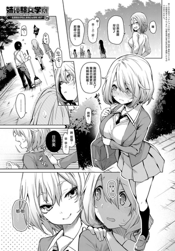 [みちきんぐ] 姉体験女学寮 1.5 (COMIC クアンスリウム 2017年6月号) [中国翻訳] [DL版]