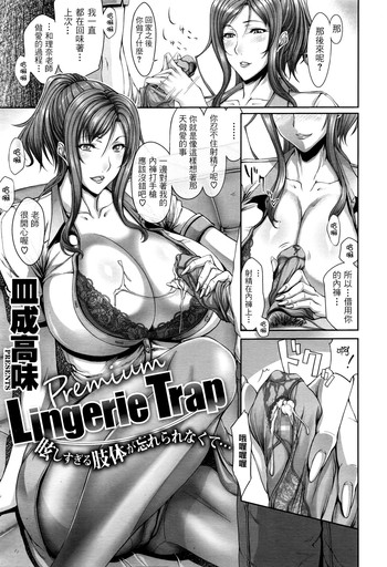 [皿成高味] Lingerie Trap (コミックメガストアα 2016年6月号) [中国翻訳]