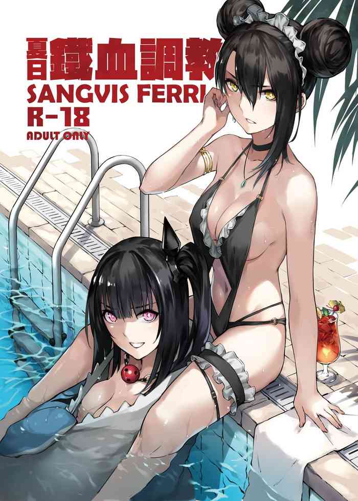 [不紳士作戰部(ZEN) (Lyin)] 夏日鐵血調教~SANGVIS FERRI~ (少女前線) [中国語] [DL版]