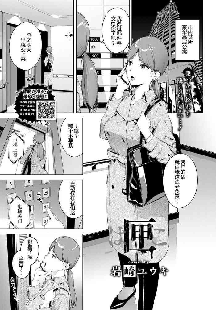 [岩崎ユウキ] 匣 (COMIC BAVEL 2020年4月号) [中国翻訳]