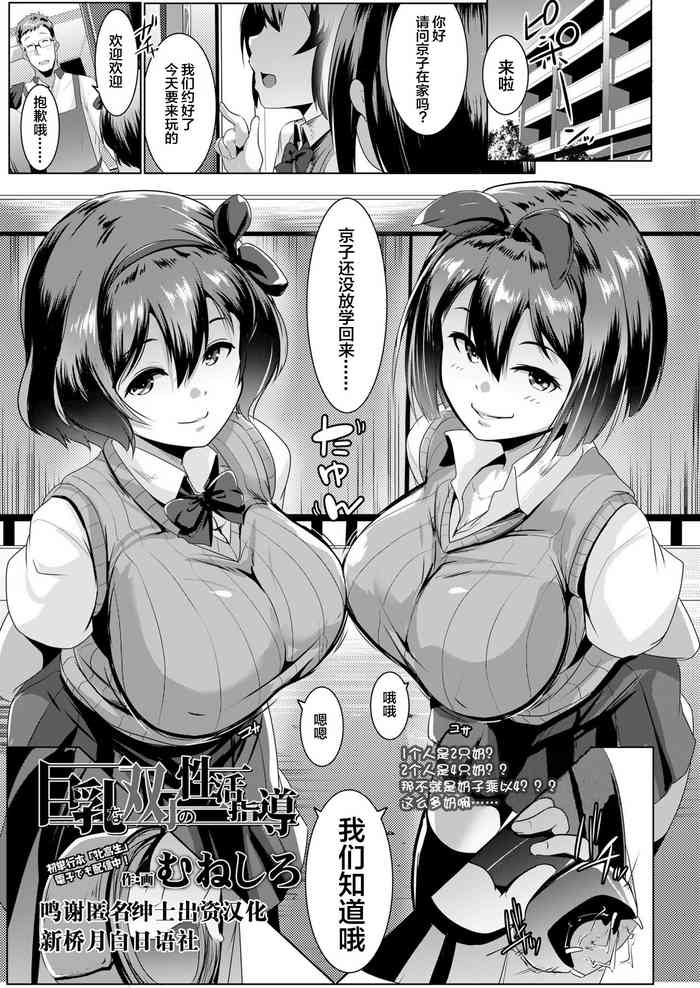 [むねしろ] 巨乳な双子の性活指導 (COMIC 高 2018年3月号) [中国翻訳] [DL版]