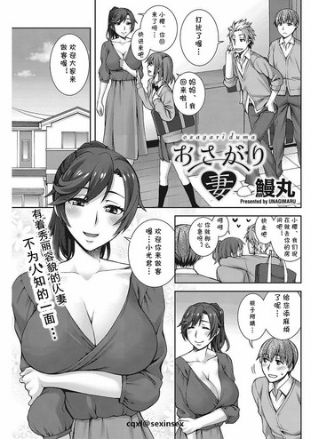 [鰻丸] おさがり妻 (コミックホットミルク濃いめ vol.13) [中国翻訳] [DL版]