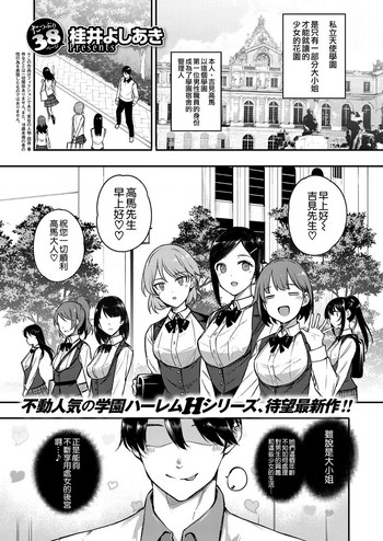 [桂井よしあき] 天使学園の性姦補習 (コミック エグゼ 07) [中国翻訳] [DL版]