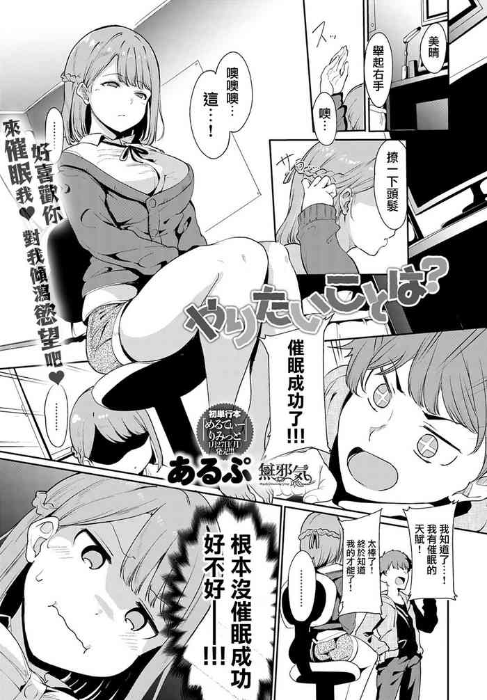 [あるぷ] やりたいことは? (COMIC アンスリウム 2020年2月号) [中国翻訳]