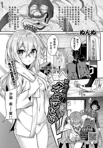 [ぬんぬ]都市伝説! クンニじじい (COMIC BAVEL 2019年8月号) [中国翻訳] [DL版]