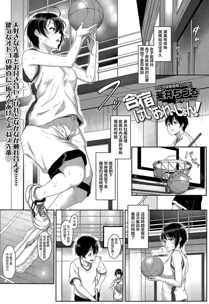 [葵井ちづる] 合宿ばいおれ～しょん! (COMIC 高 Vol.5) [中国翻訳]