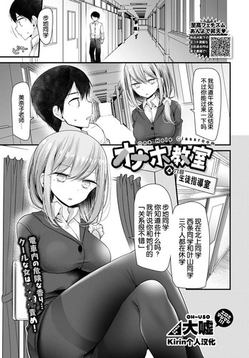 [大嘘] オナホ教室 4穴目 (COMIC BAVEL 2019年1月号) [中国翻訳] [DL版]